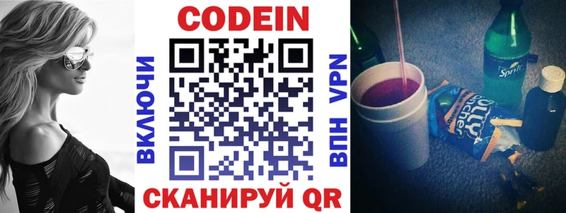 Кодеиновый сироп Lean Purple Drank  Морозовск 